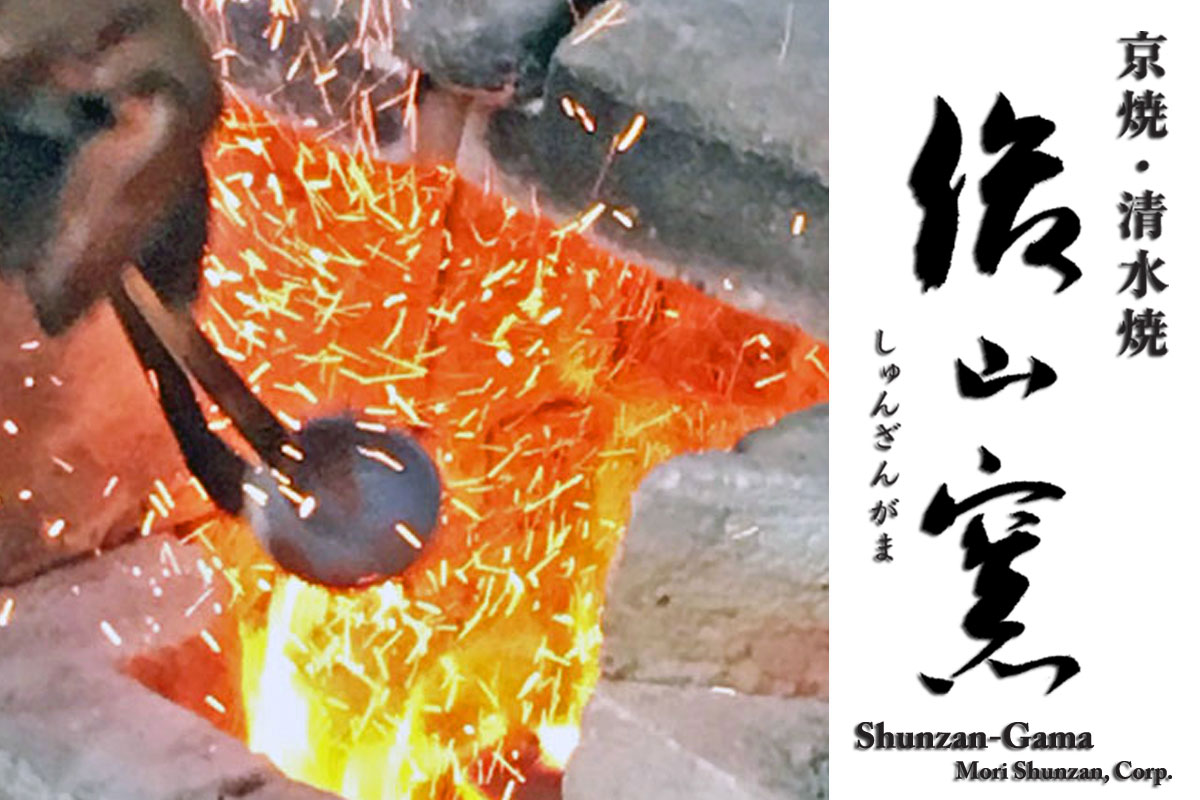 京のやきもの 泉涌寺 俊山窯 | 泉涌寺のふもとで「京焼・清水焼」の伝統を継承し現代感覚に反映させた作品を製造・販売しています。
